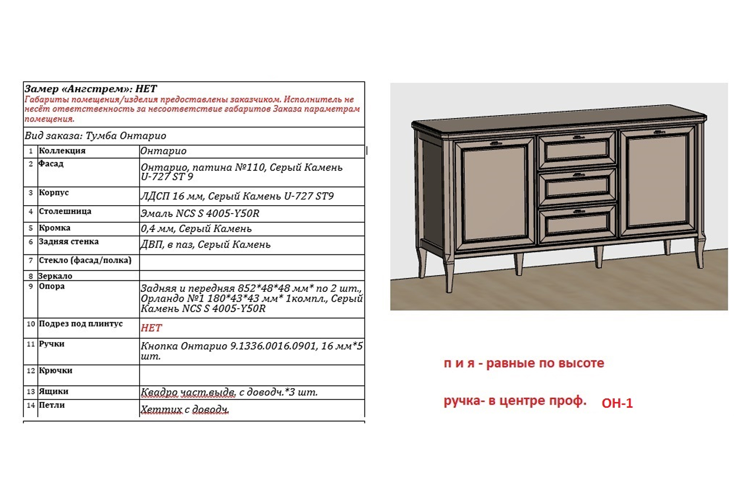 Распродажа - изображение №6 "Комод Онтарио (ИЗ 258-83-25)"  на www.Angstrem-mebel.ru